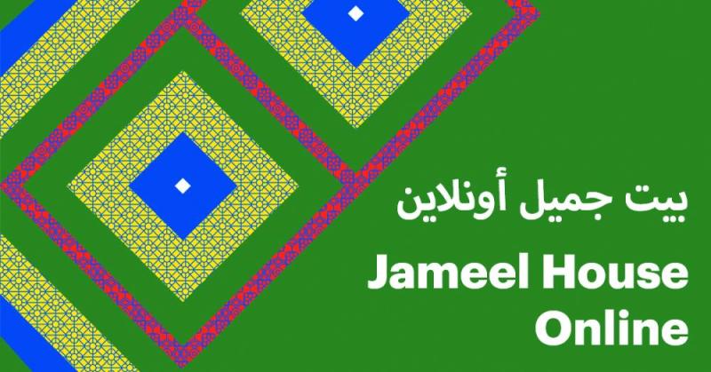 ورش مجانية في «بيت جميل»