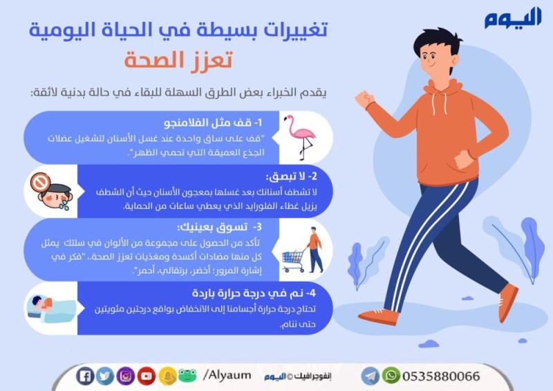 كيف تغير نمط حياتك اليومية للأفضل؟