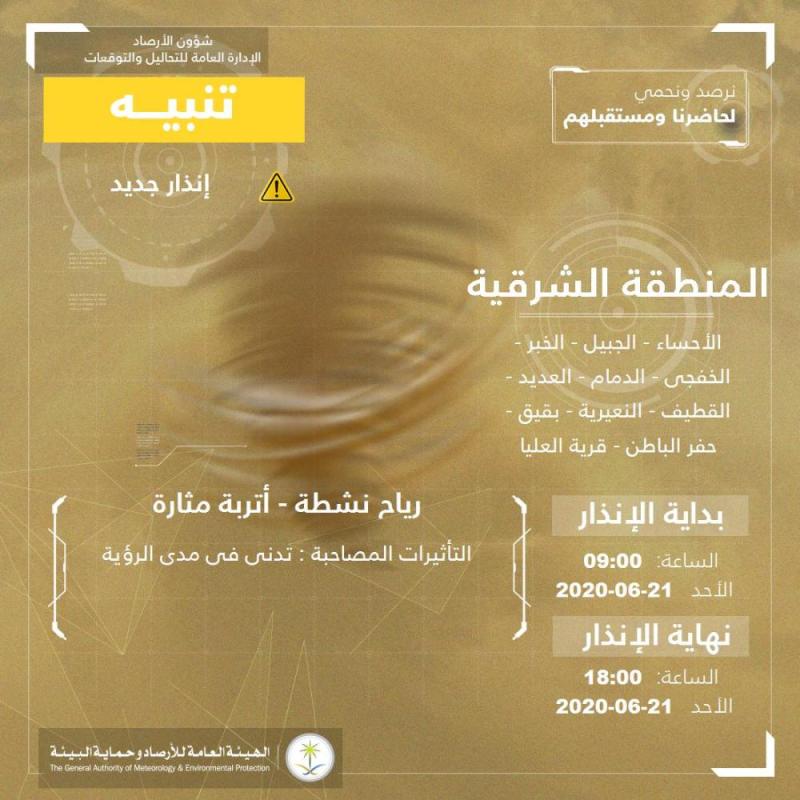 9 ساعات رياح وأتربة على الشرقية