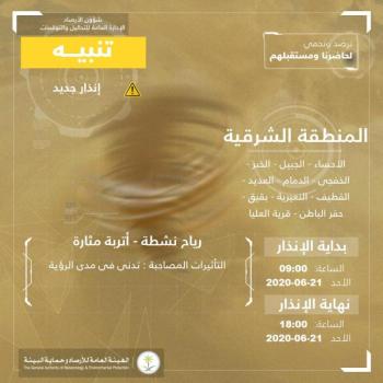9 ساعات رياح وأتربة على الشرقية