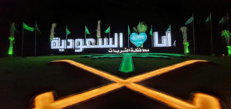 «أنا أحب السعودية».. تزين مدخل القريات