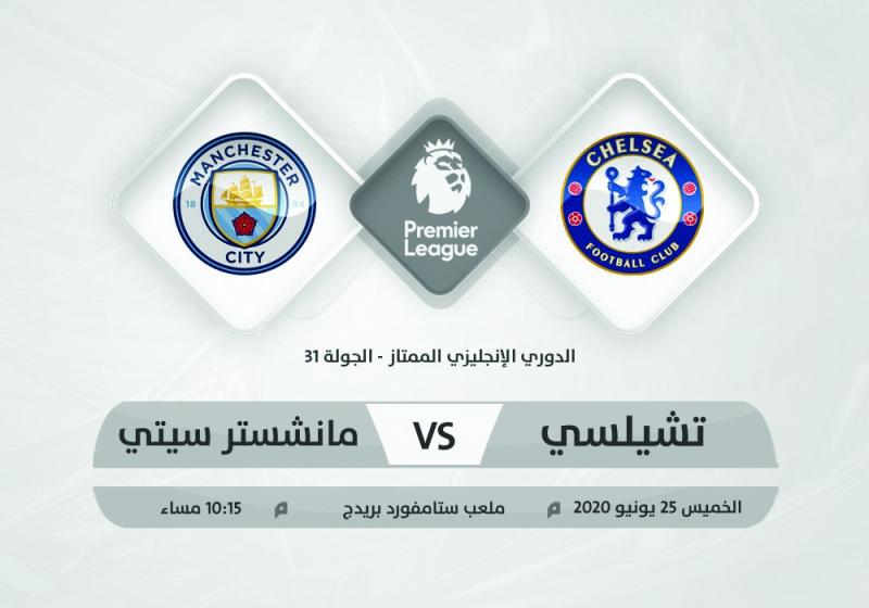 البلوز vs السيتيزن.. صراع شرس