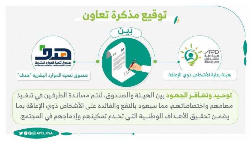 'هدف'.. برامج ومبادرات لتمكين ذوي الإعاقة
