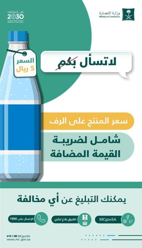 ‏‎قبل الشراء.. توضيح مهم من «التجارة» حول القيمة المضافة