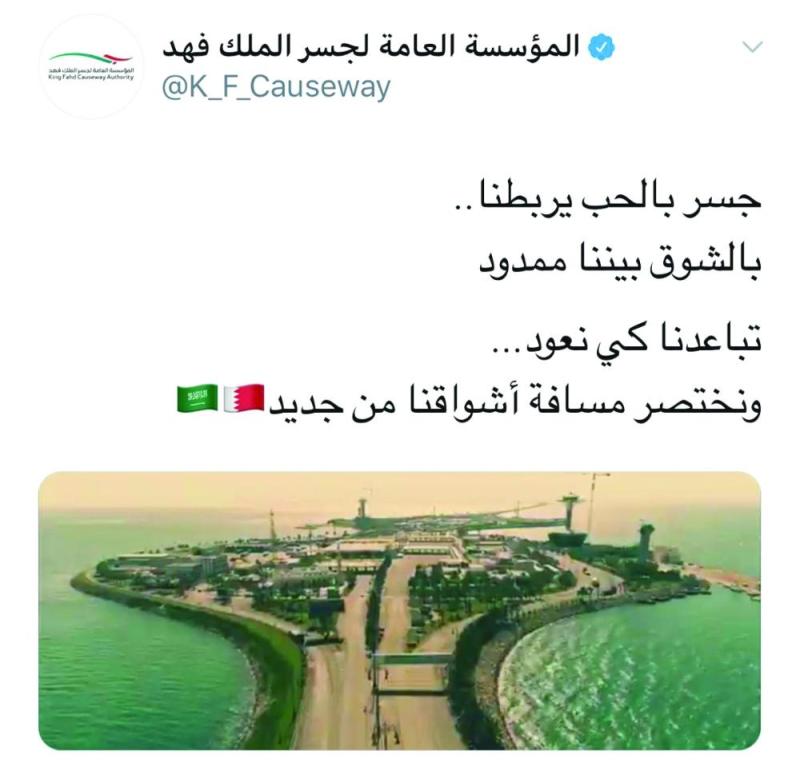 مليونية لـ«السعودية والبحرين» في 24 ساعة