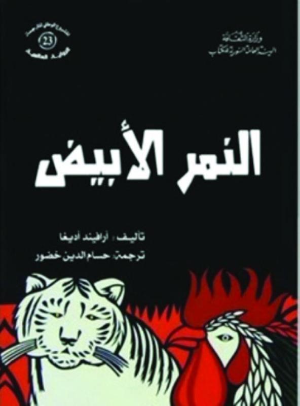 النمر الأبيض