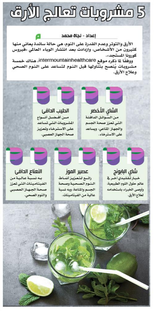 5 مشروبات تعالج الأرق