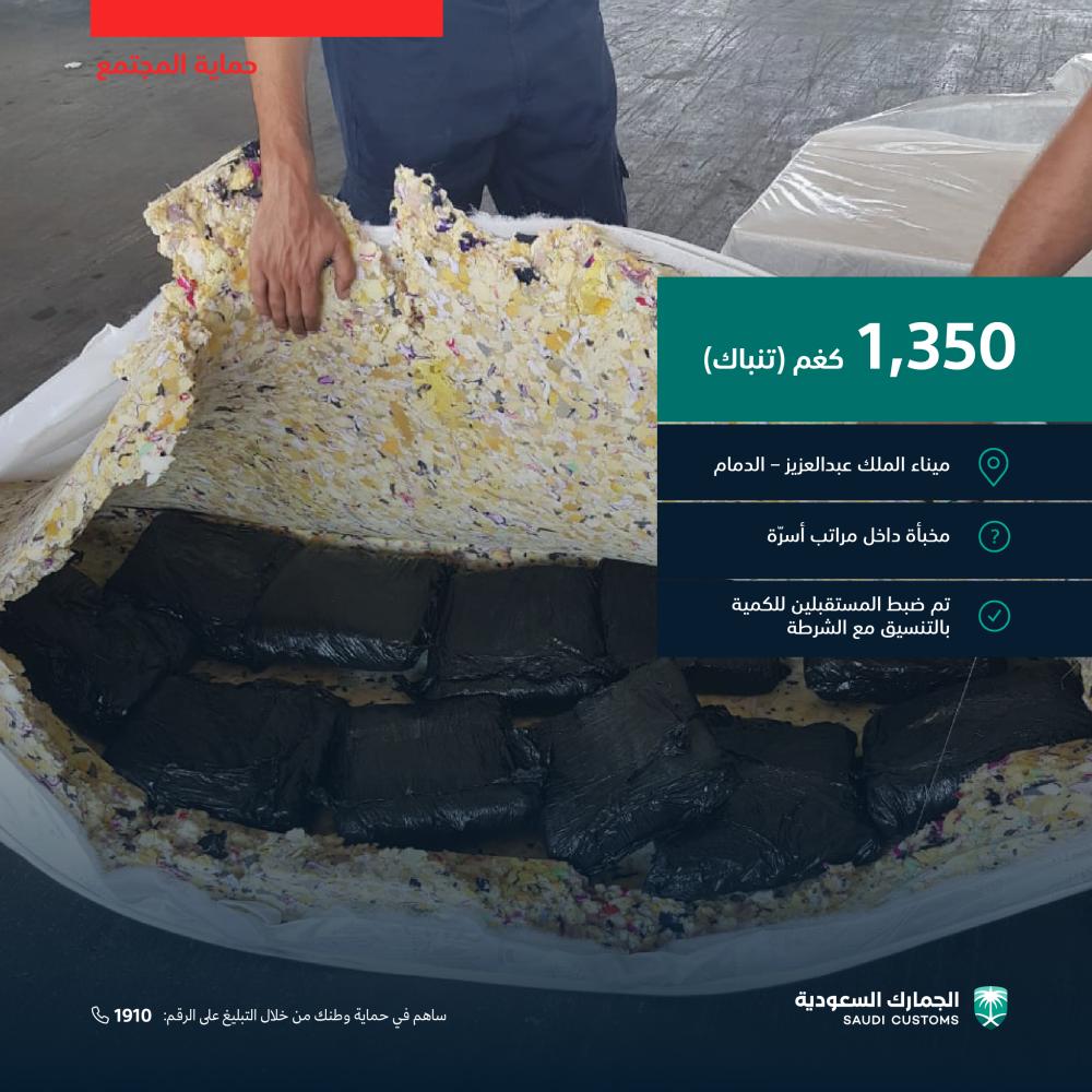 ضبط عملية تهريب كبرى للمخدرات بميناء الدمام