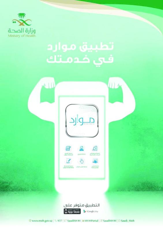 «الصحة»: لدينا 5 تطبيقات معتمدة.. واحذروا «المجهولة»
