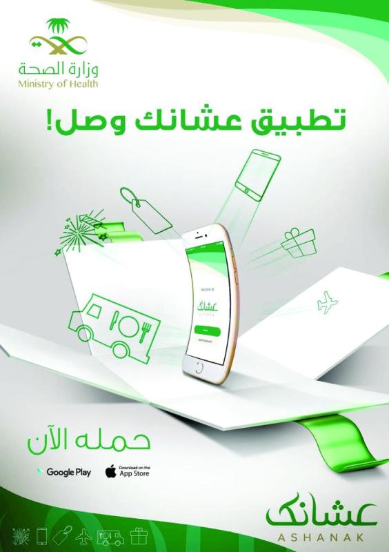 «الصحة»: لدينا 5 تطبيقات معتمدة.. واحذروا «المجهولة»