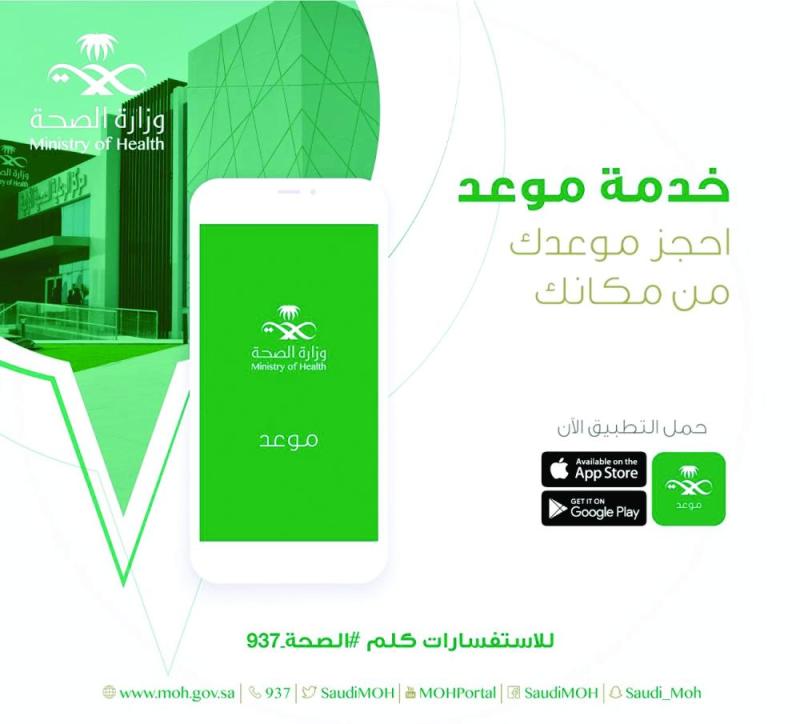 «الصحة»: لدينا 5 تطبيقات معتمدة.. واحذروا «المجهولة»