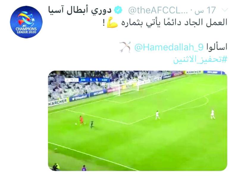 الآسيوي: اسألوا حمدالله عن العمل الجاد