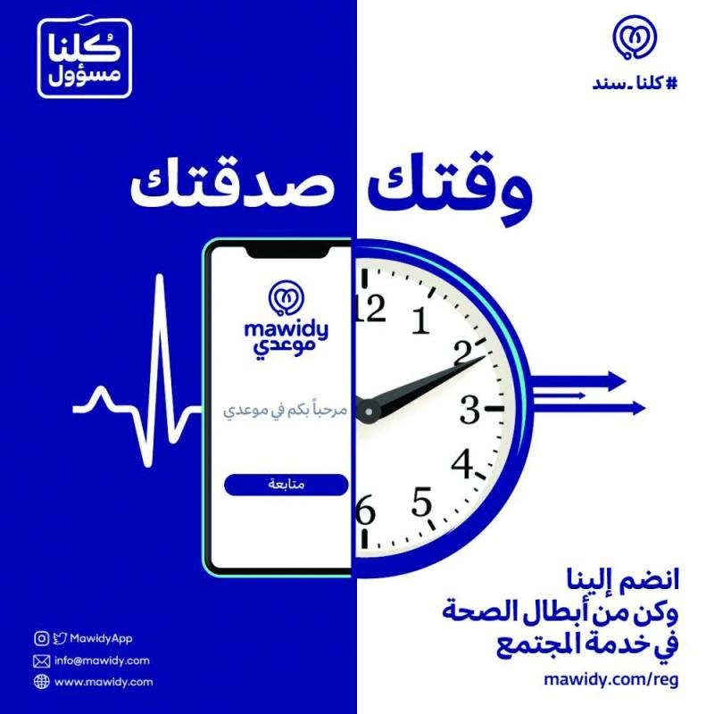 «كلنا سند».. تستقطب الأطباء المتطوعين