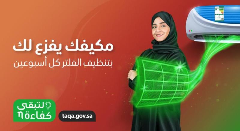 'كفاءة ': المكيفات ذات المستوى للأخضر توفر 40% من الطاقة