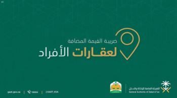 «الدخل» تطلق خدمة التحقق من «القيمة المضافة» للعقار