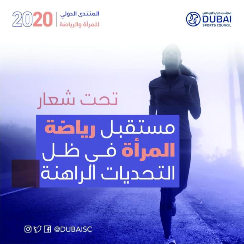 منتدى افتراضي لرياضة المرأة الأربعاء