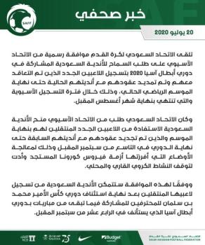 الاتحاد الآسيوي يوافق على تسجيل اللاعبين الجدد مع أنديتهم