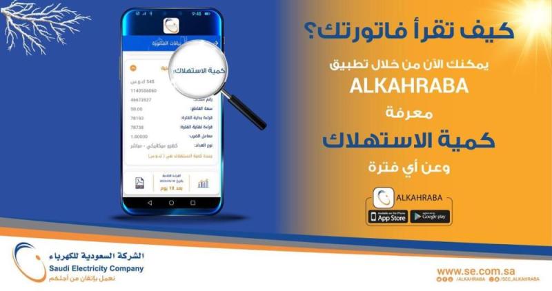 ما هو 'الرقم الأهم' في فاتورة الكهرباء؟