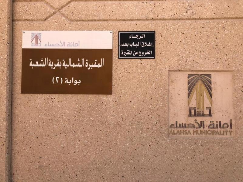 الأحساء تودع ضحايا جريمة «القتل الجماعي»