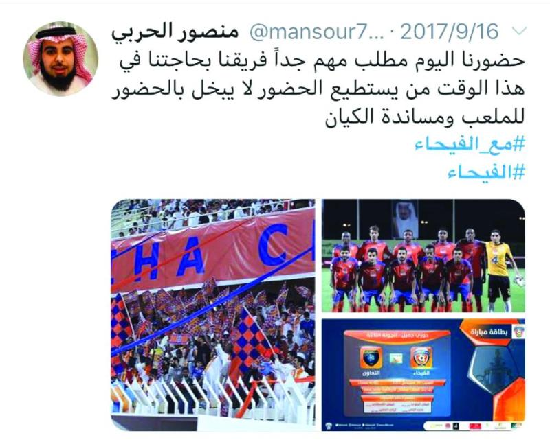 الحربي: مع الفيحاء أينما حل وارتحل