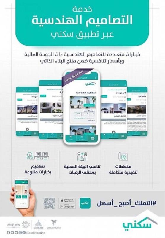 وزير الإسكان يدشن خدمة 