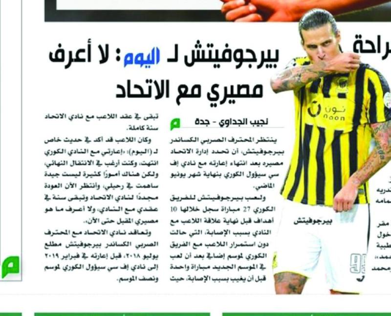 لبس بين اسمين من لاعبي الاتحاد