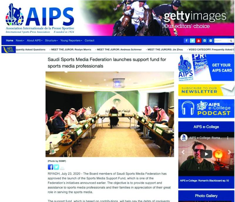 الاتحاد الدولي يشيد بصندوق دعم الإعلاميين الرياضيين