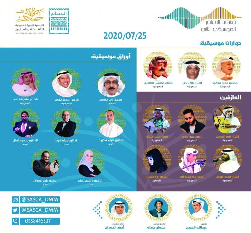 «فنون الدمام» تستأنف نشاطها بـ«الملتقى الموسيقي 2»