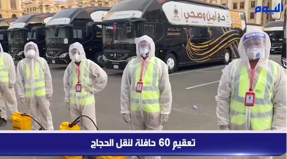شاهد.. تعقيم ٦٠ حافلة لنقل الحجاج 