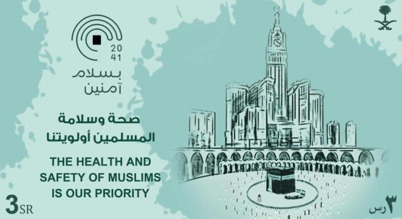 فئة 3 و5 ريالات .. إطلاق 'طابع الحج'