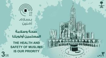 فئة 3 و5 ريالات .. إطلاق "طابع الحج"