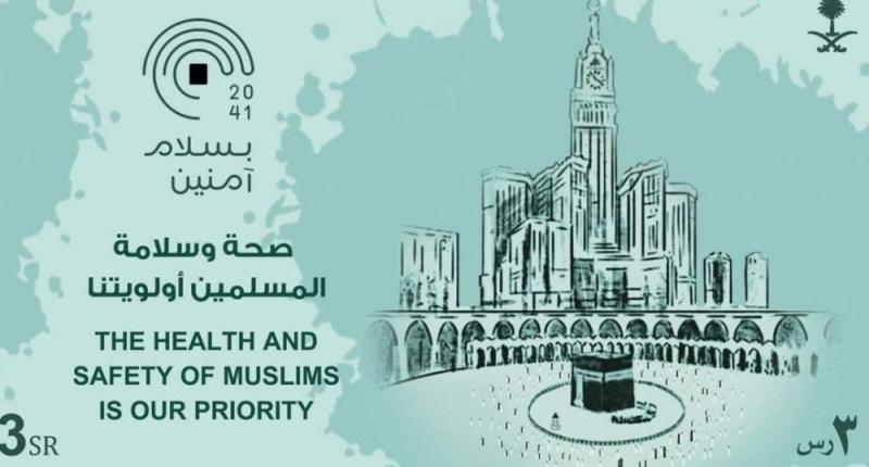 «بسلام آمنين».. طابع بريدي يوثق حج 41