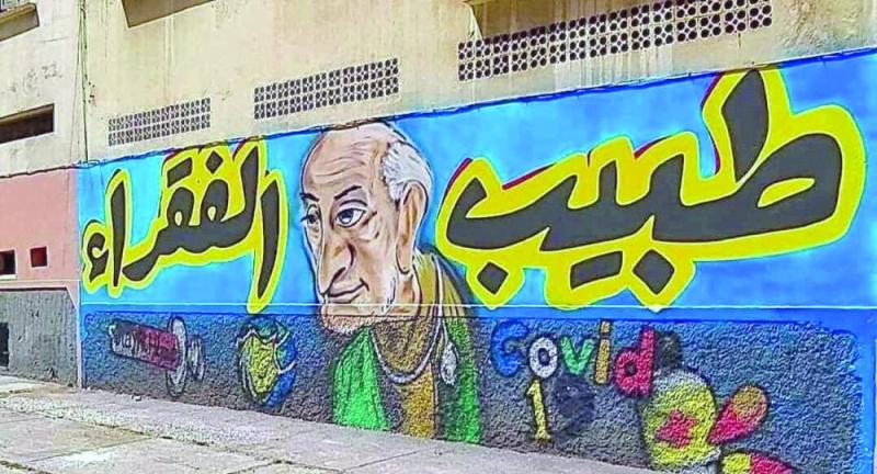جدارية تكريم لـ«طبيب الغلابة»