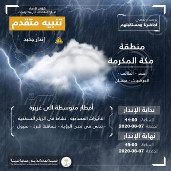 «الأرصاد» تنبه: أمطار غزيرة وسيول على مكة والطائف