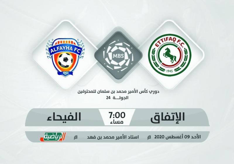 الاتفاق يفتش عن الفوز 11 أمام الفيحاء‫