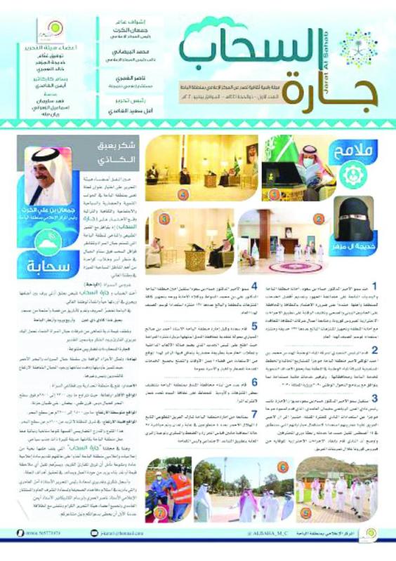 صدور العدد الأول من «جارة السحاب»