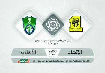 الاتحاد والأهلي.. ديربي الطموحات المختلفة