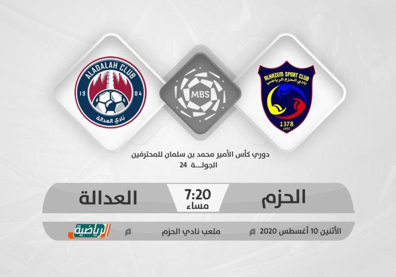 الحزم يستضيف العدالة في لقاء الهروب
