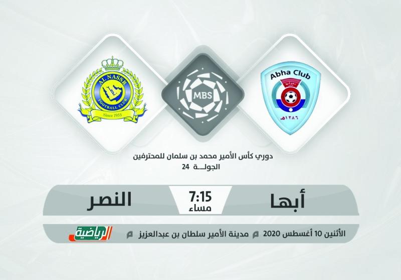 النصر ينشد استعادة التوازن في أبها