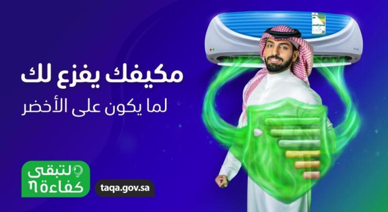 «كفاءة» يكشف الغش في «بطاقة كفاءة الطاقة»