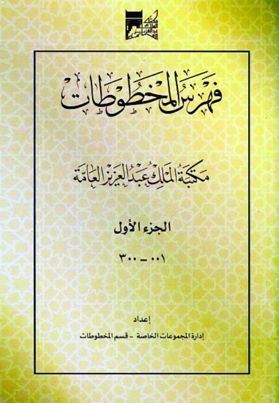 300 مخطوطة بأحدث إصدارات مكتبة «المؤسس»