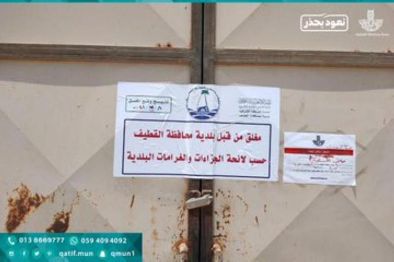إغلاق 4 مستودعات مخالفة في القطيف