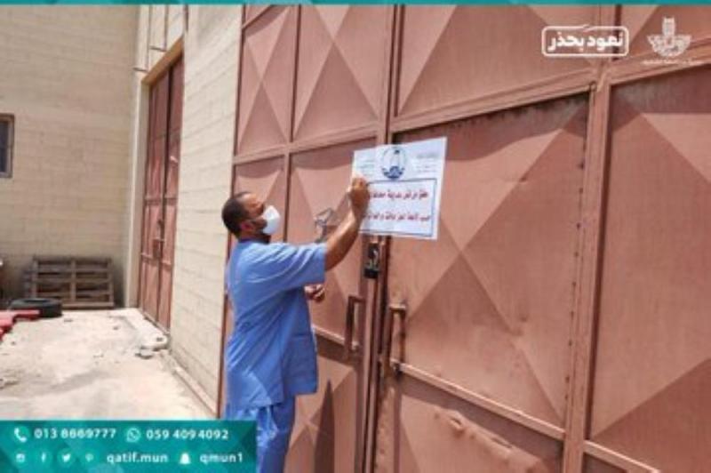 إغلاق 4 مستودعات مخالفة في القطيف