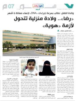 «الأحوال المدنية»: لم نرفض تسجيل «رضا».. و«اللائحة التنفيذية» حلت الأزمة