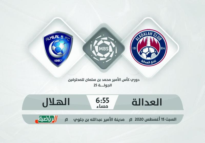 العدالة متحفز لإيقاف الهلال..!