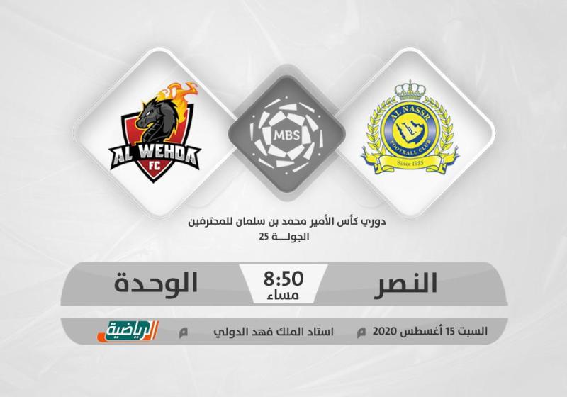 النصر يخشى انتفاضة الوحدة