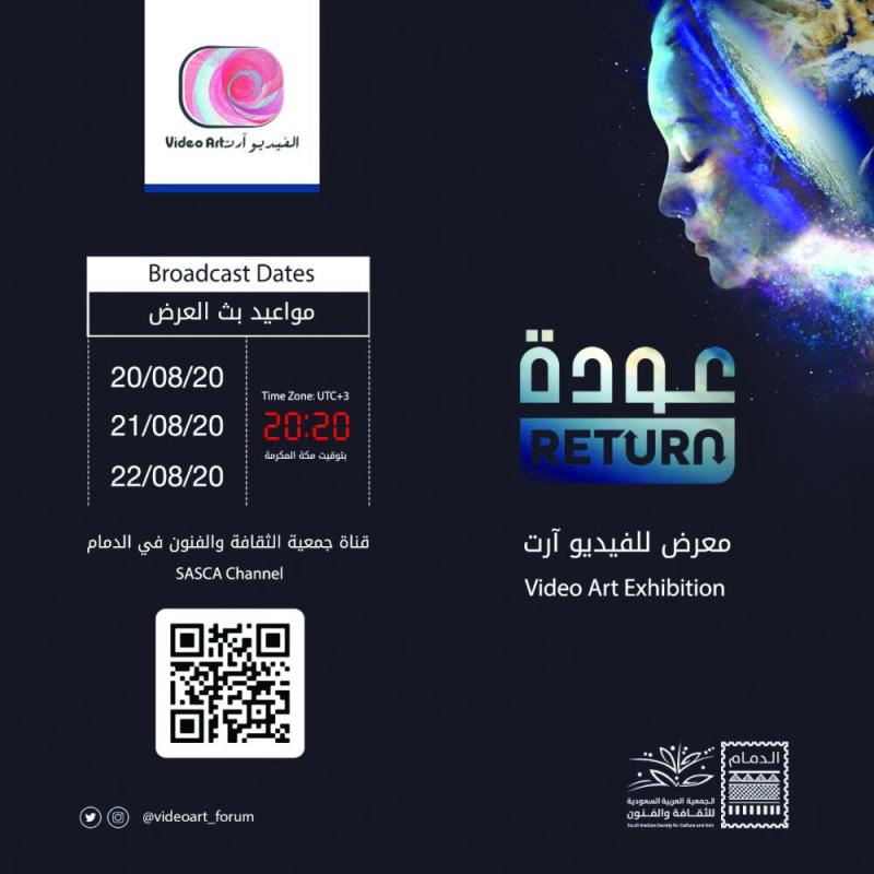 ترشيح 30 عملا دوليا بـ«عودة» للفيديو آرت