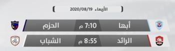 طموح الرائد يصطدم بقوة الشباب