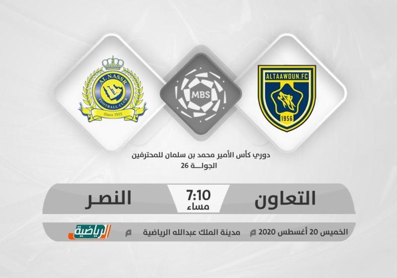 النصر يسعى لاستغلال ظروف التعاون