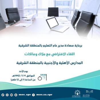هل ينجح "تعليم الشرقية" بإقناع الملاك غداً بخفض رسوم المدارس؟